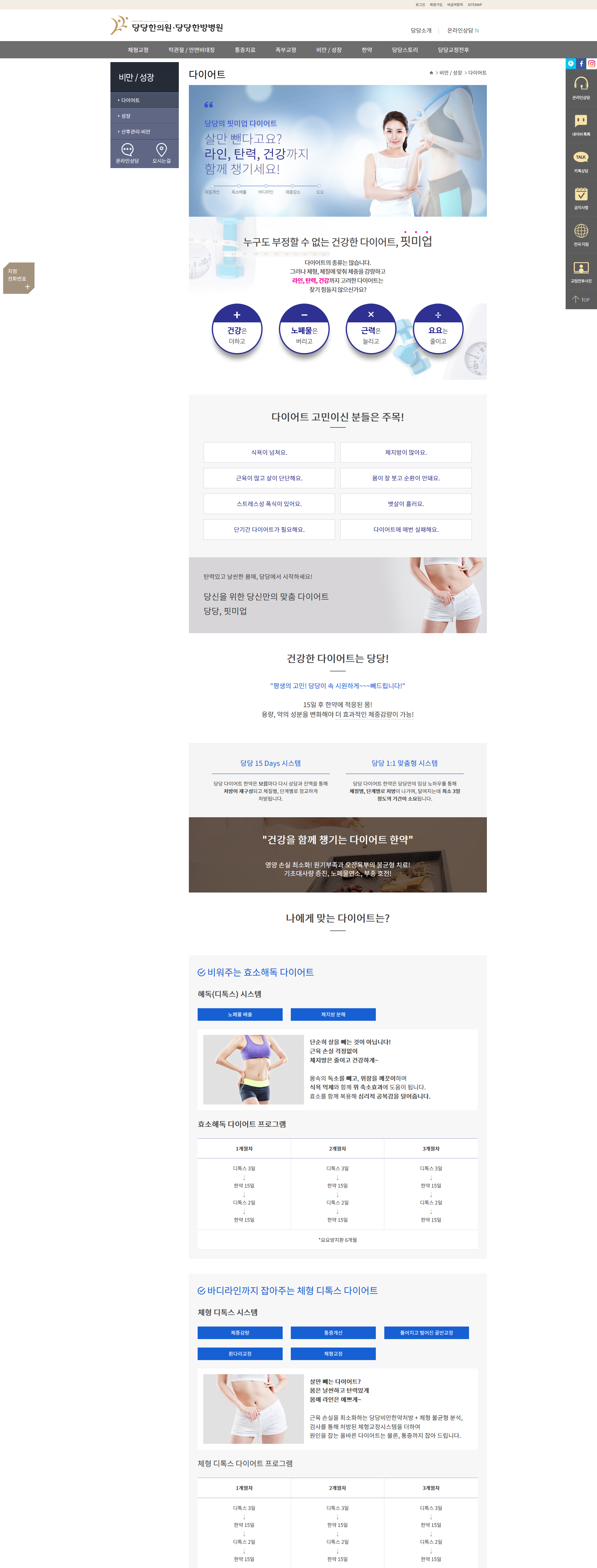 Screenshot-2018-1-4 당당한의원·한방병원 부산,김해,양산,창원,울산,대구,부천,진주.png